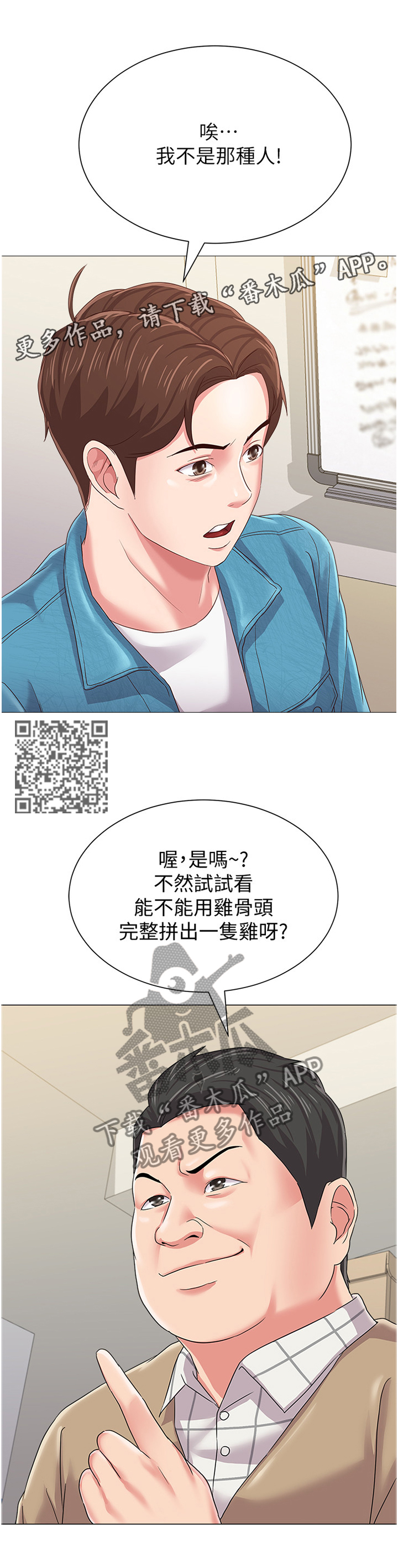高足漫画,第73章：骗炸鸡5图