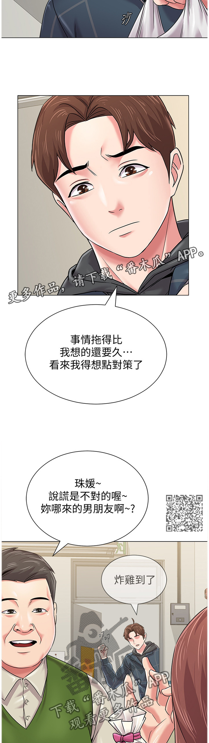 高足弓会有哪些体态变化漫画,第113章：请你收下1图