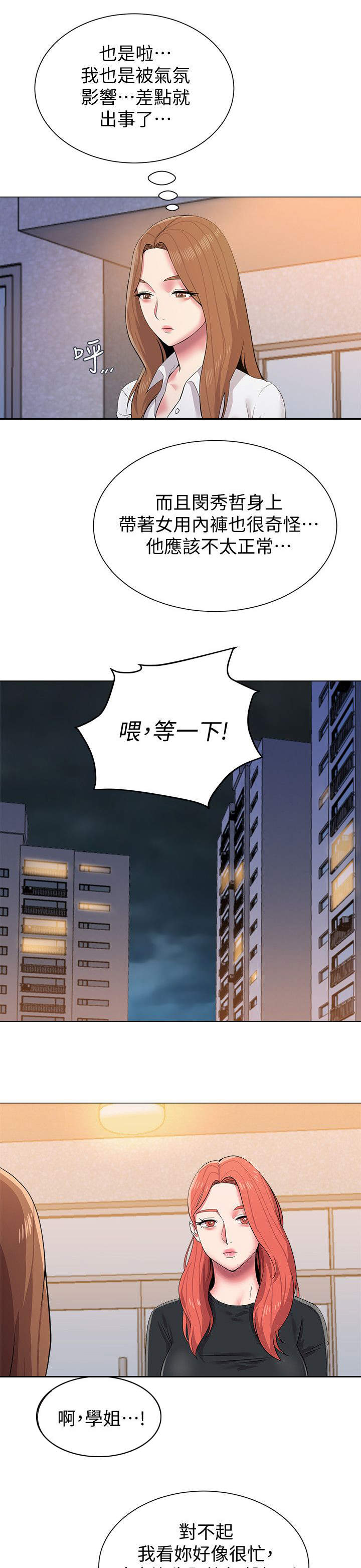 高足漫画,第35章：询问2图