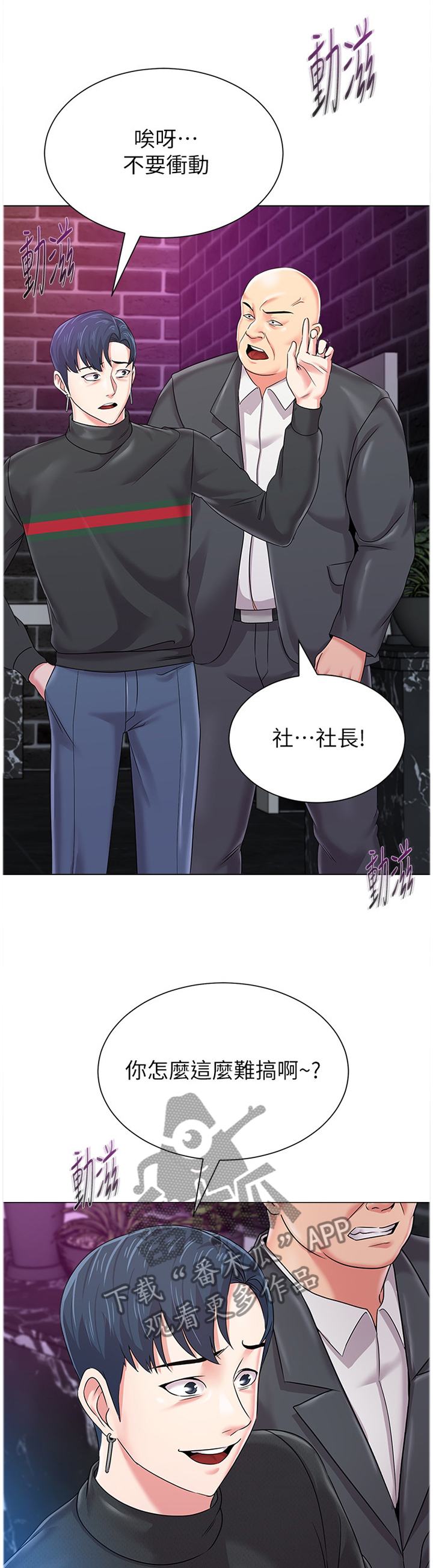 高足漫画,第125章：跟丢1图