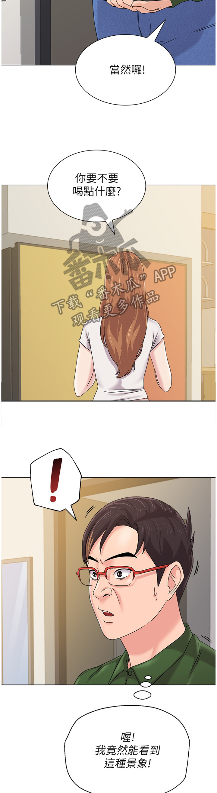 高足代称的含义漫画,第160章：程序员1图