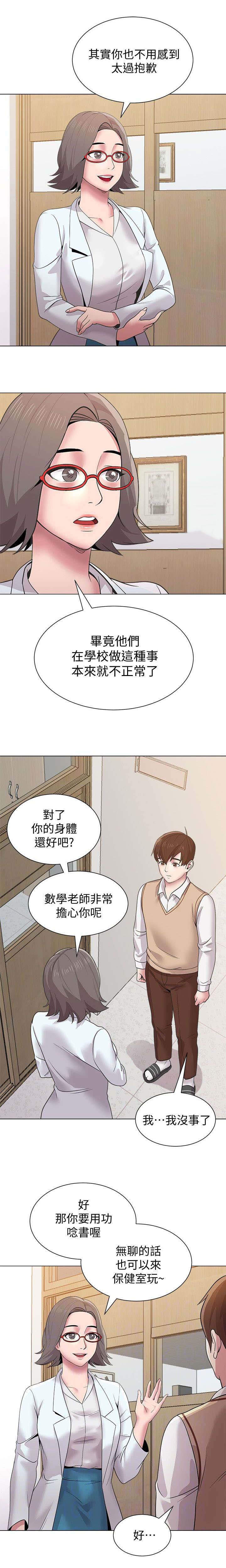 高足漫画,第40章：担心3图