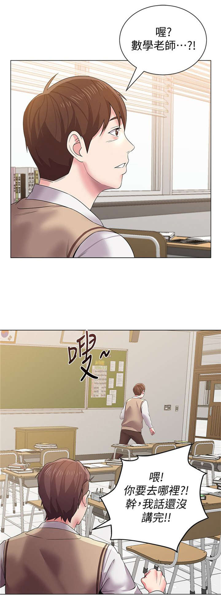 高足的谦辞是什么漫画,第38章：家教4图