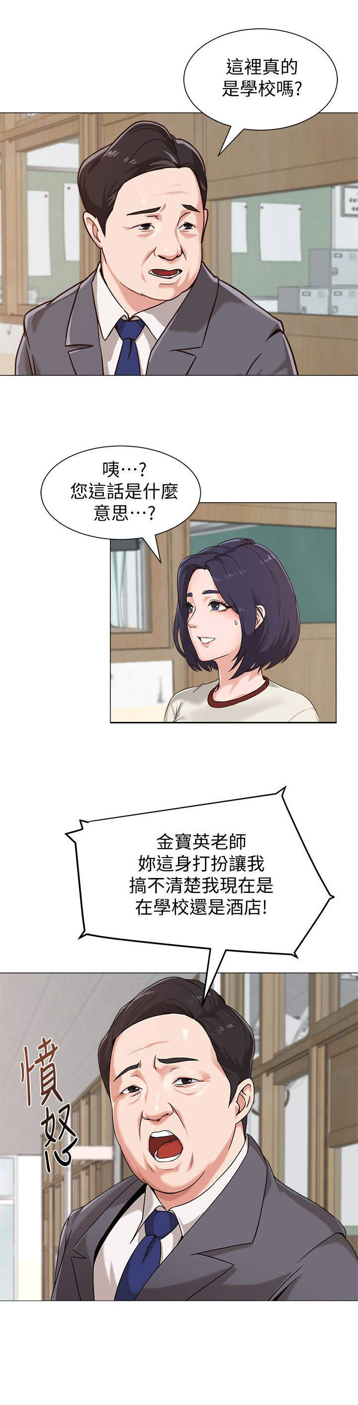 高足盖碗漫画,第6章：说教2图