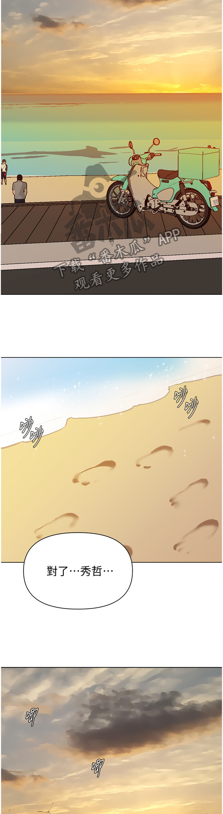 高足漫画,第207章：有你就好5图