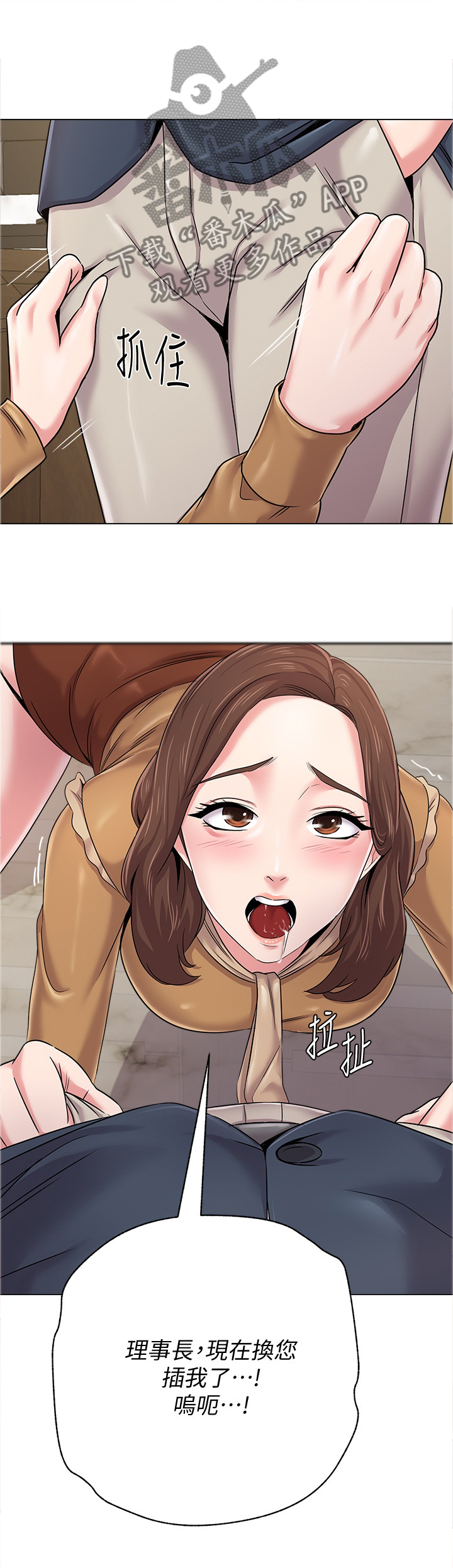 高足漫画,第110章：按照你的吩咐3图