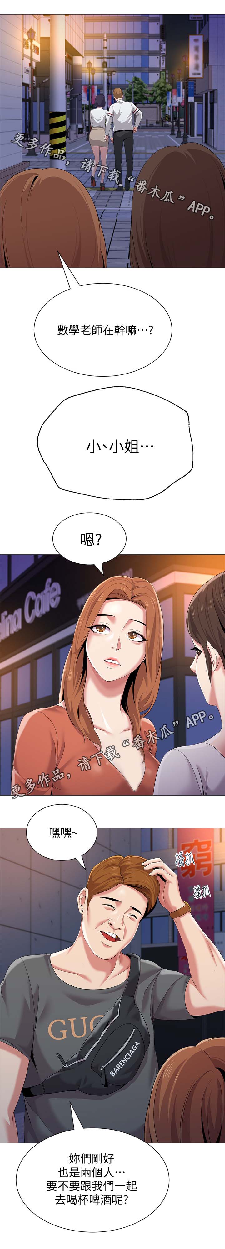 高足漫画,第49章：别人的男朋友5图