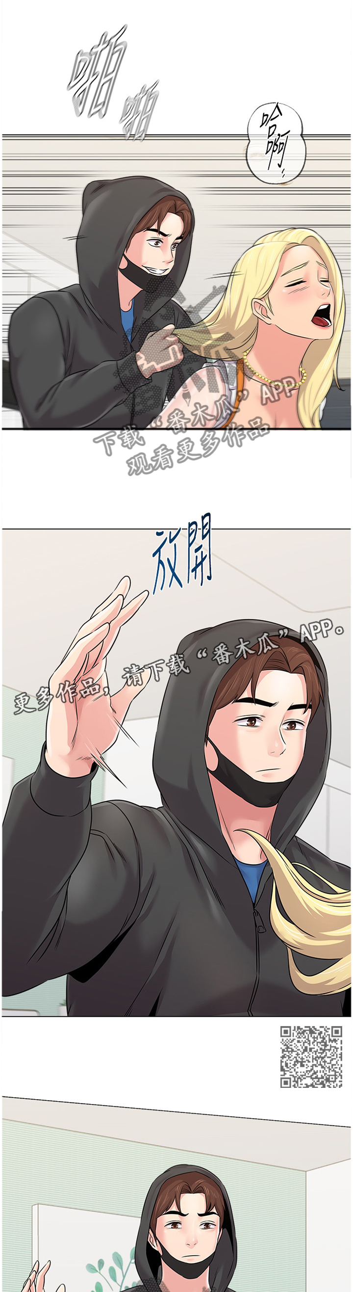 高足漫画,第168章：压制2图