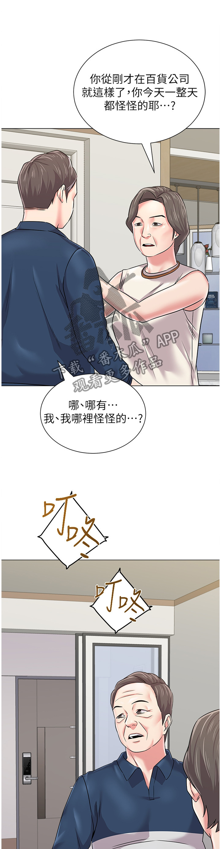 高足漫画,第140章：好久不见噢3图