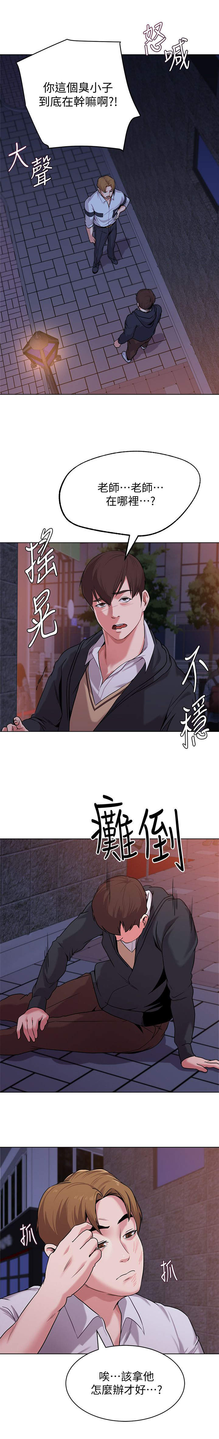 高足漫画,第20章：送回家2图