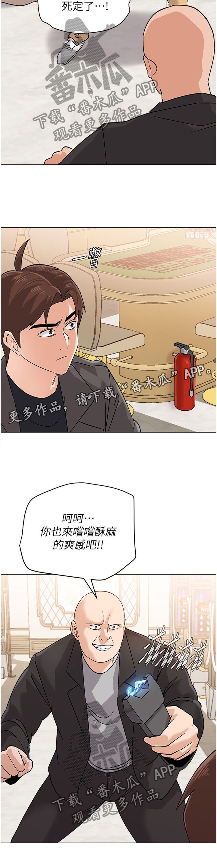 高足漫画,第199章：战斗4图