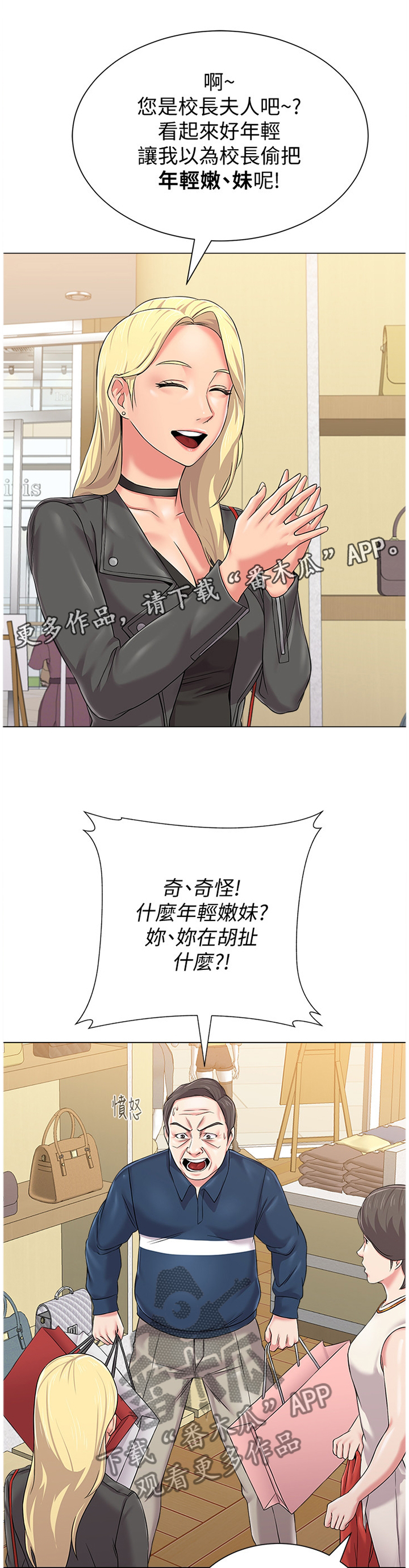 高足漫画,第135章：年轻4图