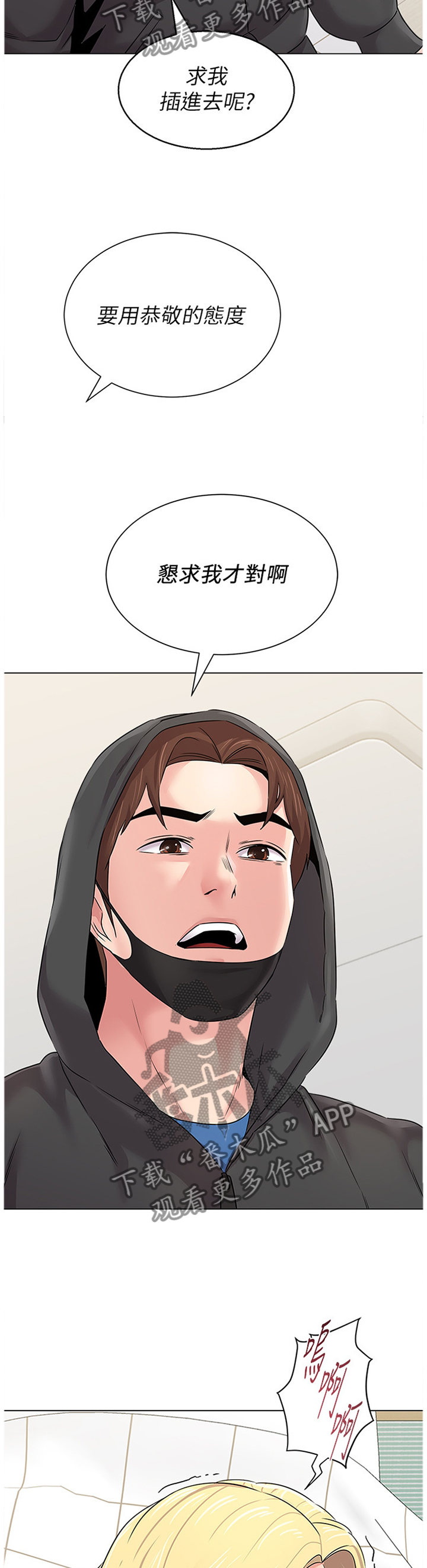 高足漫画,第168章：压制3图
