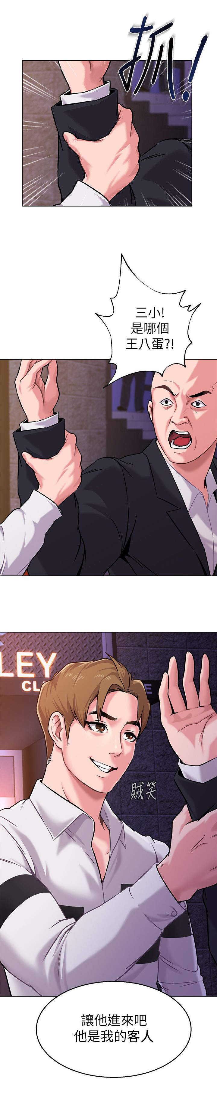 高足漫画,第15章：贵客1图