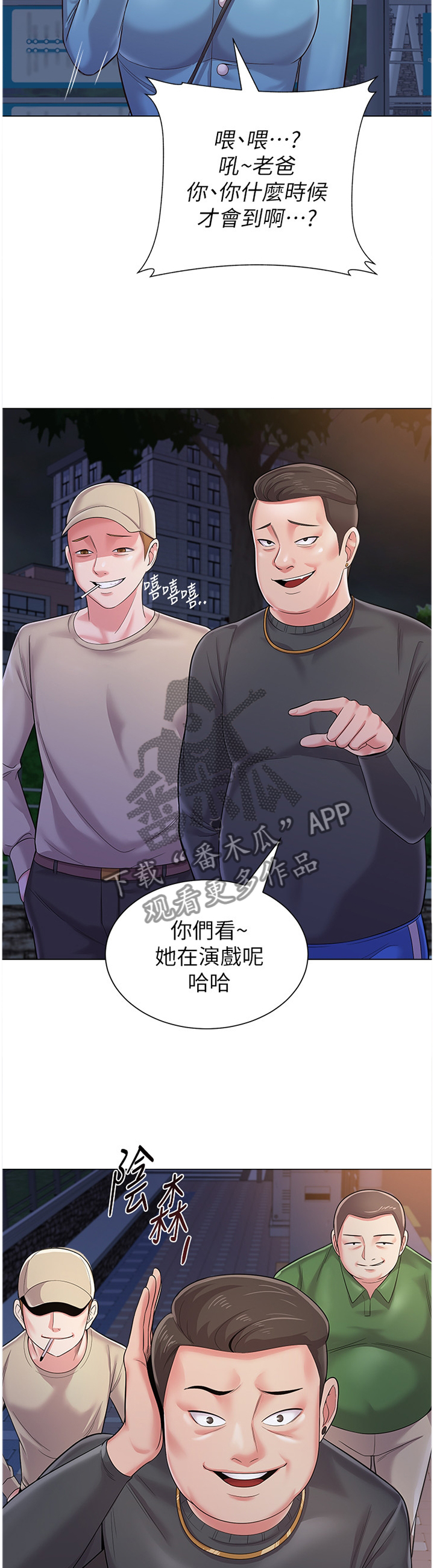 高足弓矫正漫画,第81章：接近1图