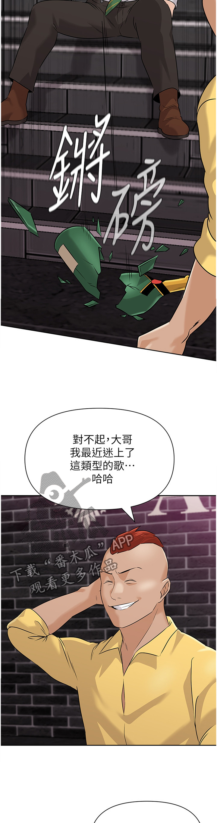 高足漫画,第210章：挑衅4图