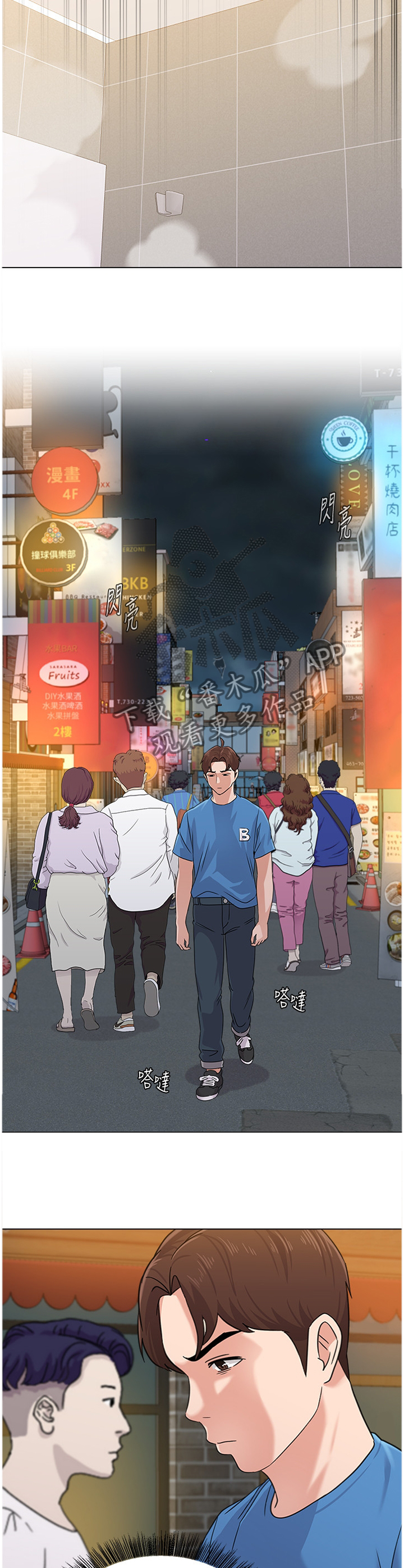 高足漫画,第158章：偶遇3图