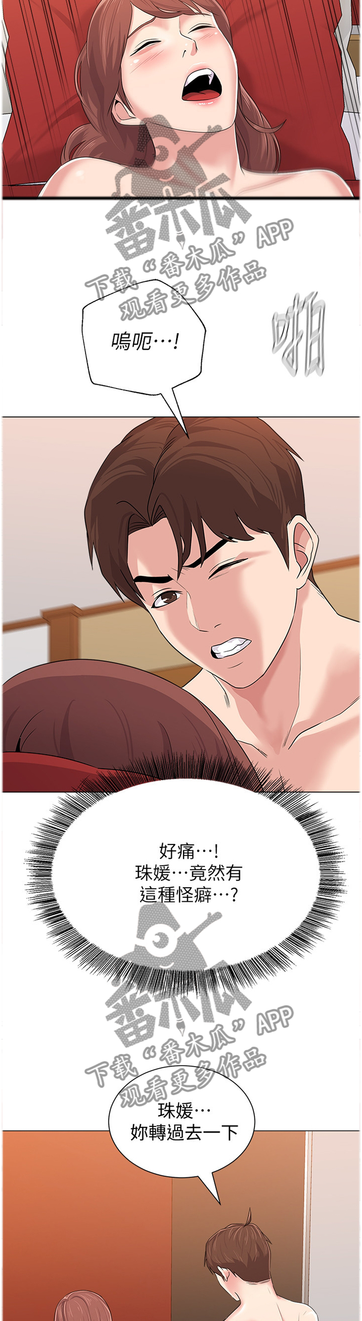 高足盖碗漫画,第134章：找到方法2图