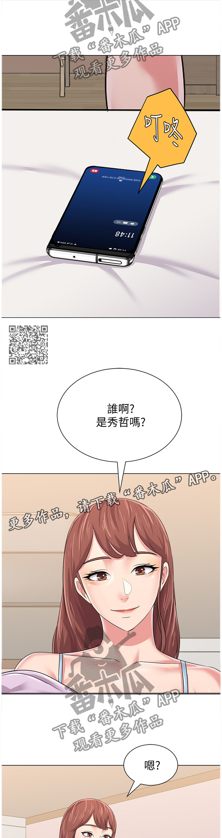 高足弓会有哪些体态变化漫画,第126章：学长的电话1图