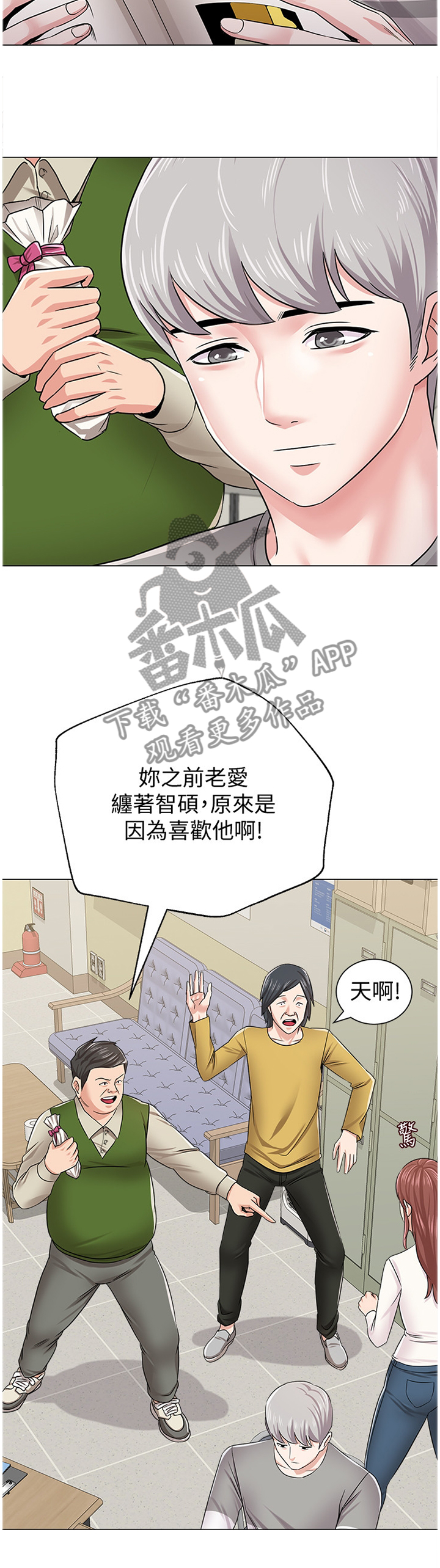 高足漫画,第113章：请你收下2图