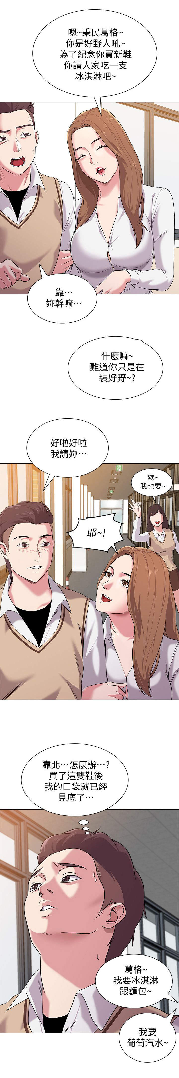 高足盖碗漫画,第25章：犹豫1图