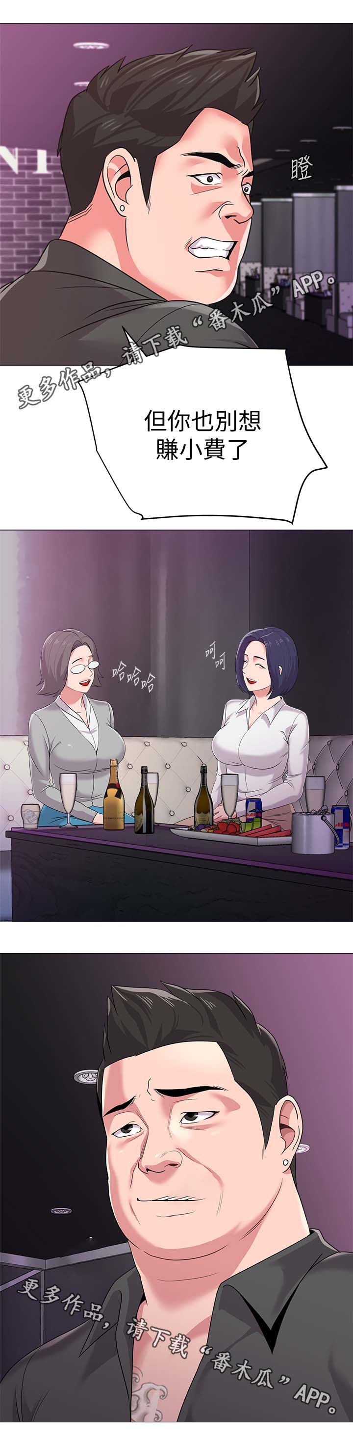 高足弓矫正漫画,第44章：独食5图