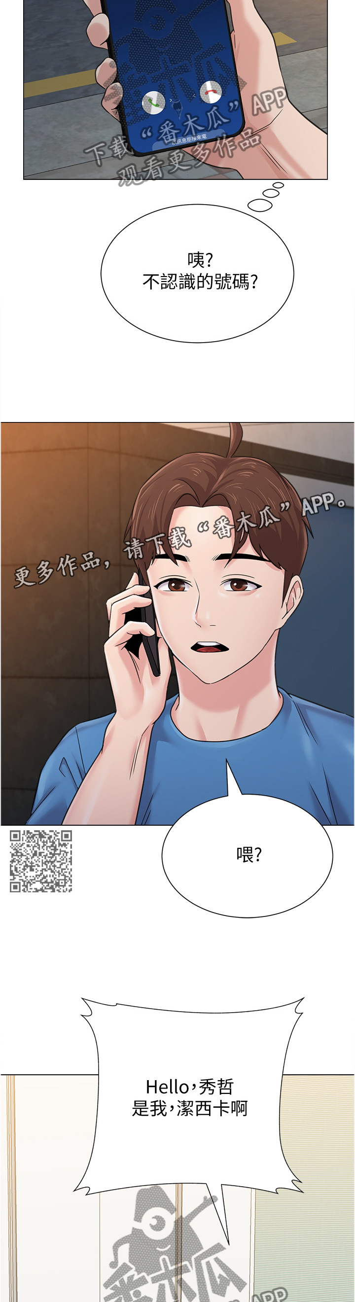 高足漫画,第156章：新的事故4图