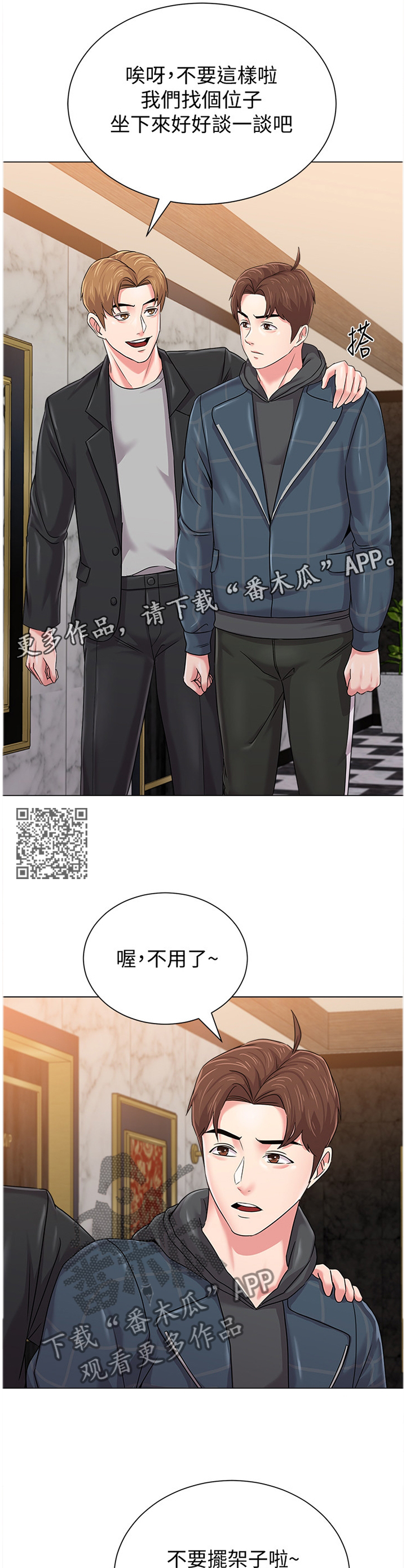 高足弓跑鞋推荐漫画,第123章：和好1图