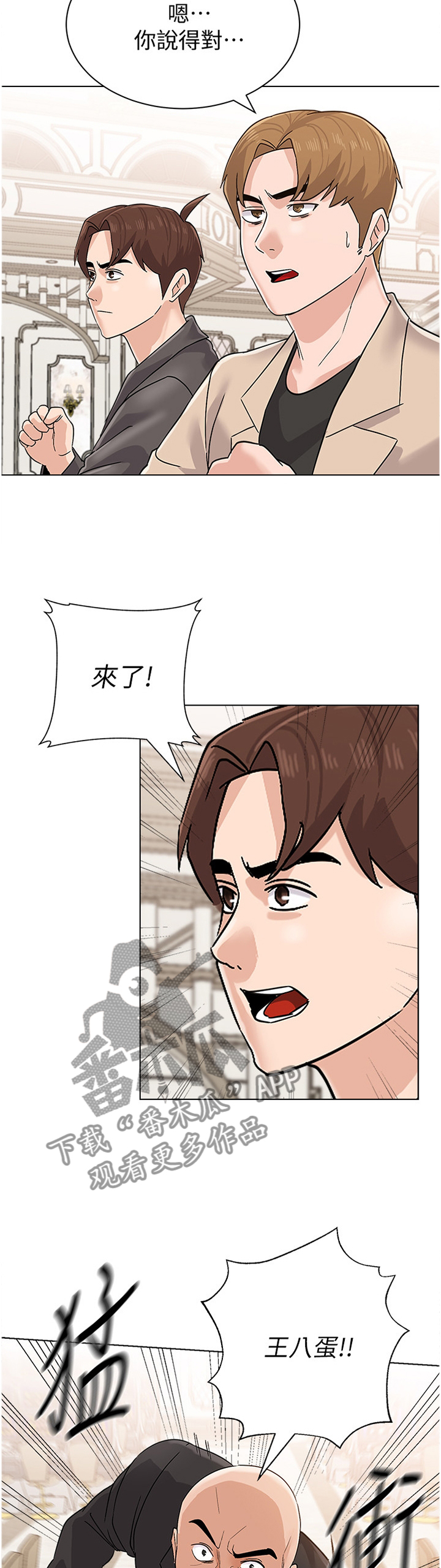 高足漫画,第199章：战斗4图