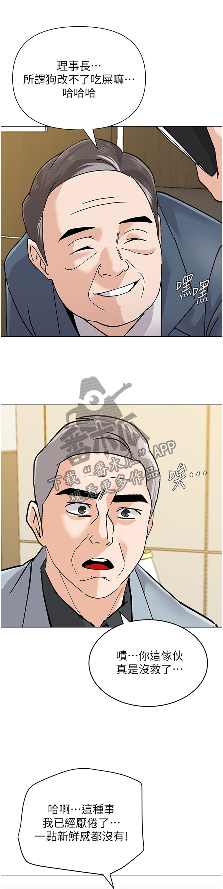 高足弓矫正漫画,第201章：提议2图