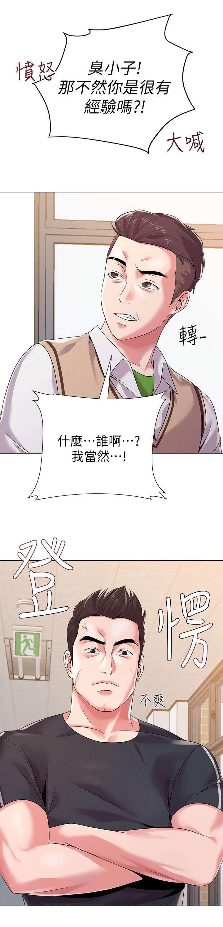 高足漫画,第40章：担心2图