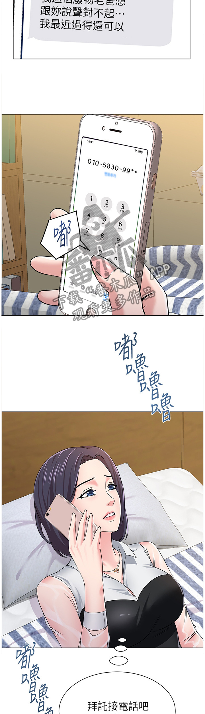 高足漫画,第100章：爸爸5图