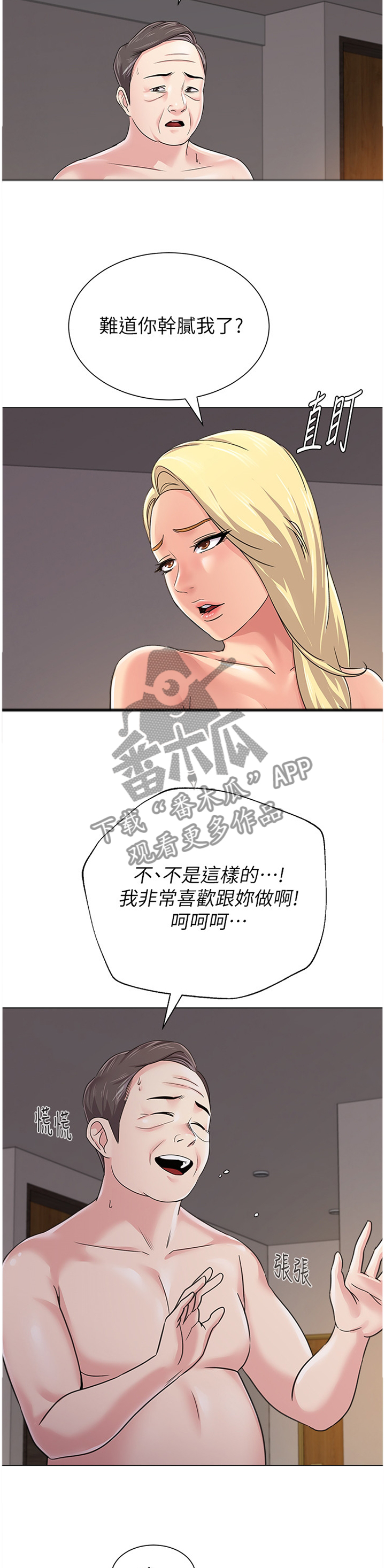 高足漫画,第145章：我会把事情解决5图
