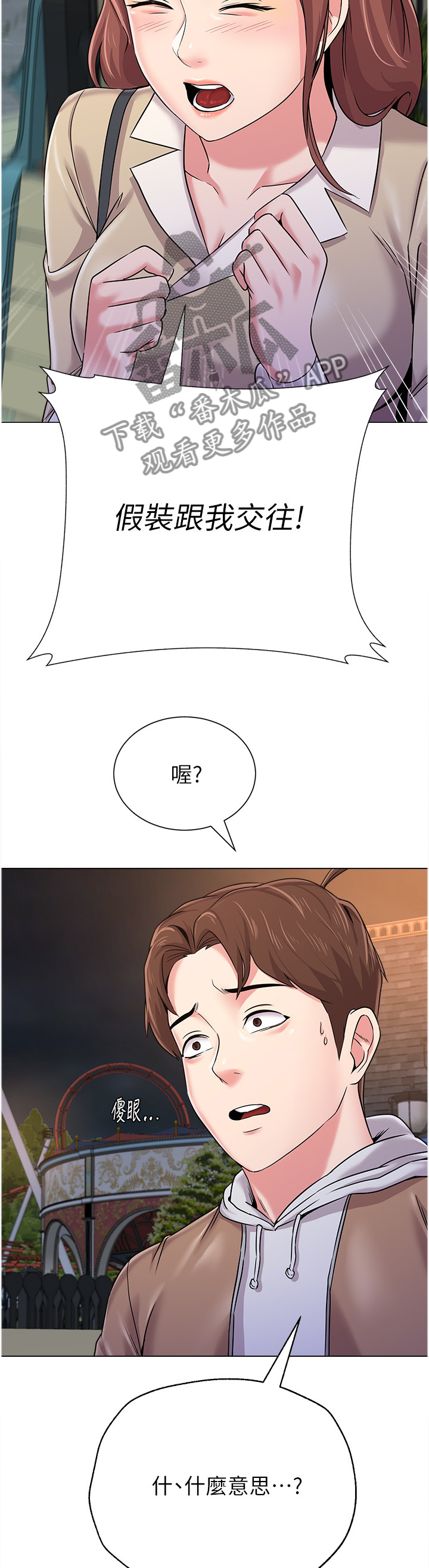 高足弓矫正漫画,第99章：假装交往2图