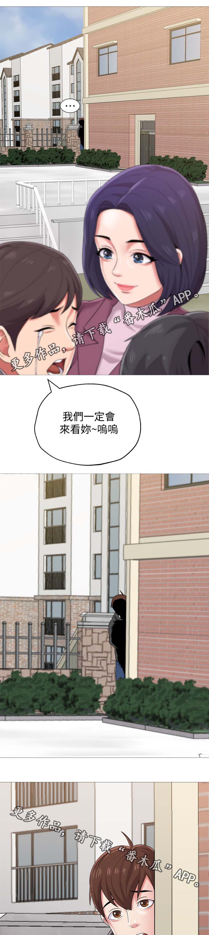 高足盖碗漫画,第57章：外送员1图