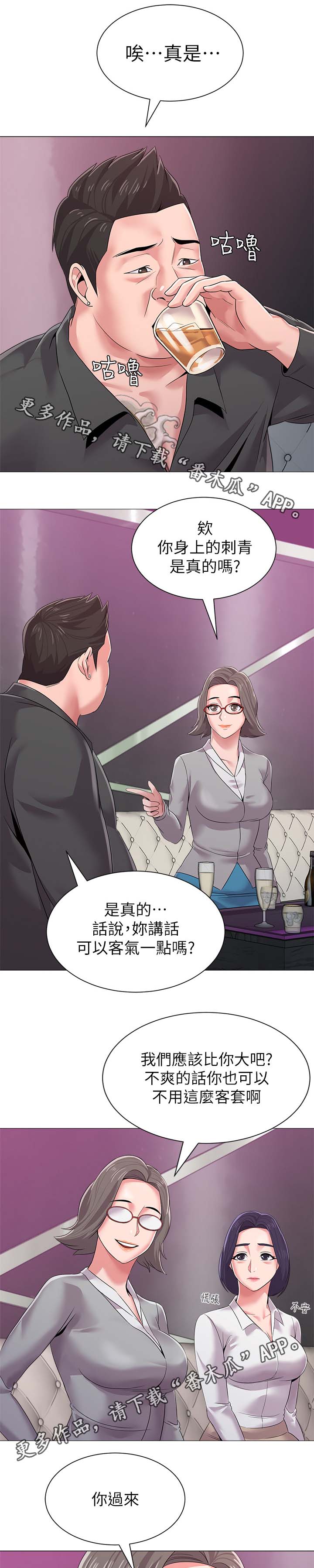 高足漫画,第45章：亲自出手5图