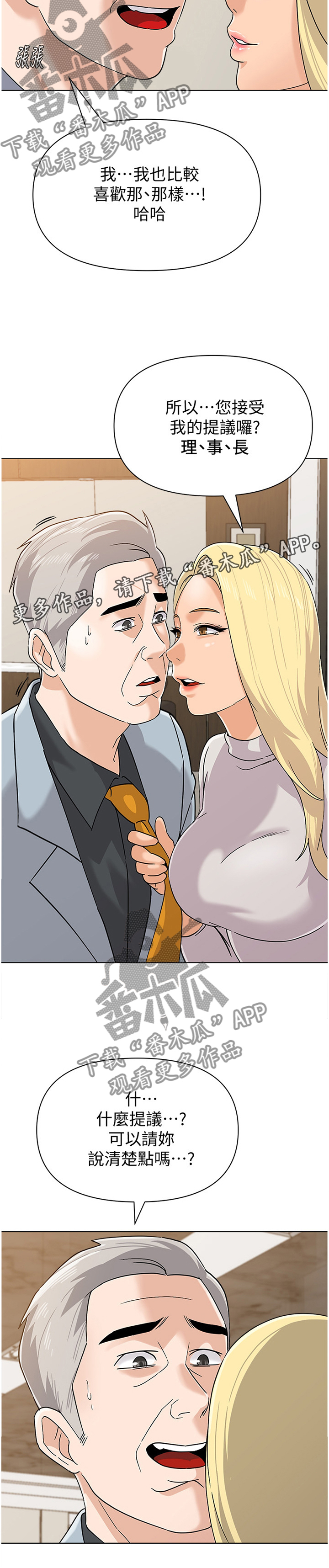 高足的反义词漫画,第201章：提议4图