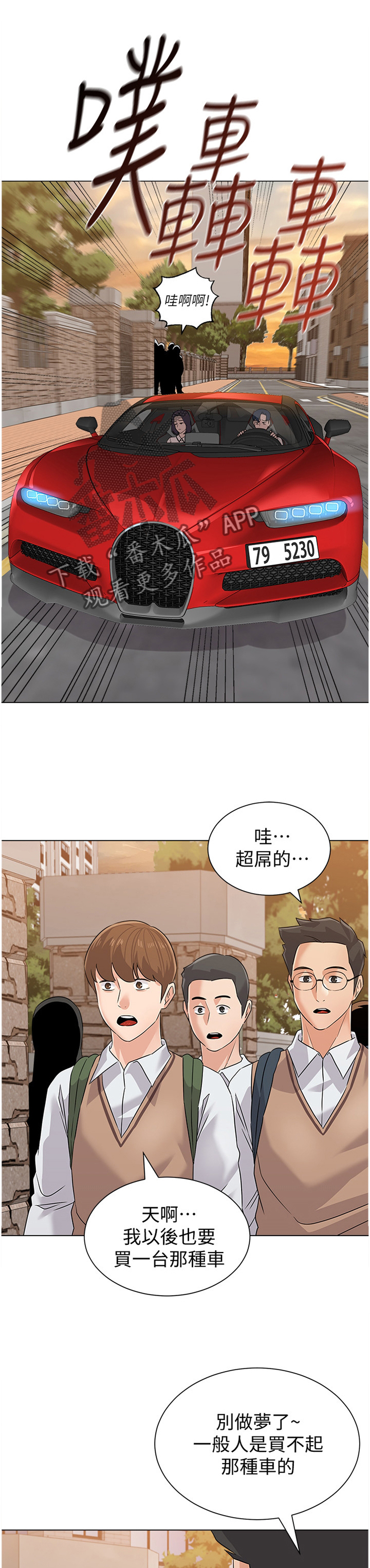 高足漫画,第184章：”欠债不还”1图