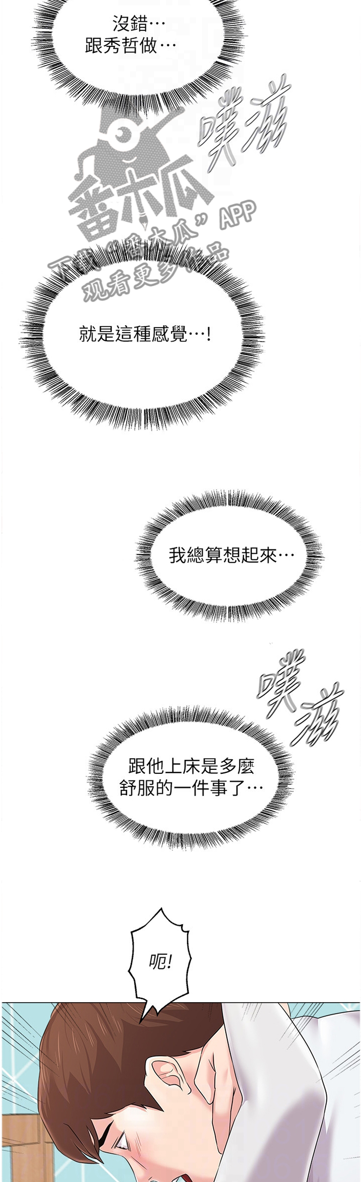 高足弓会有哪些体态变化漫画,第179章：多享受一刻1图