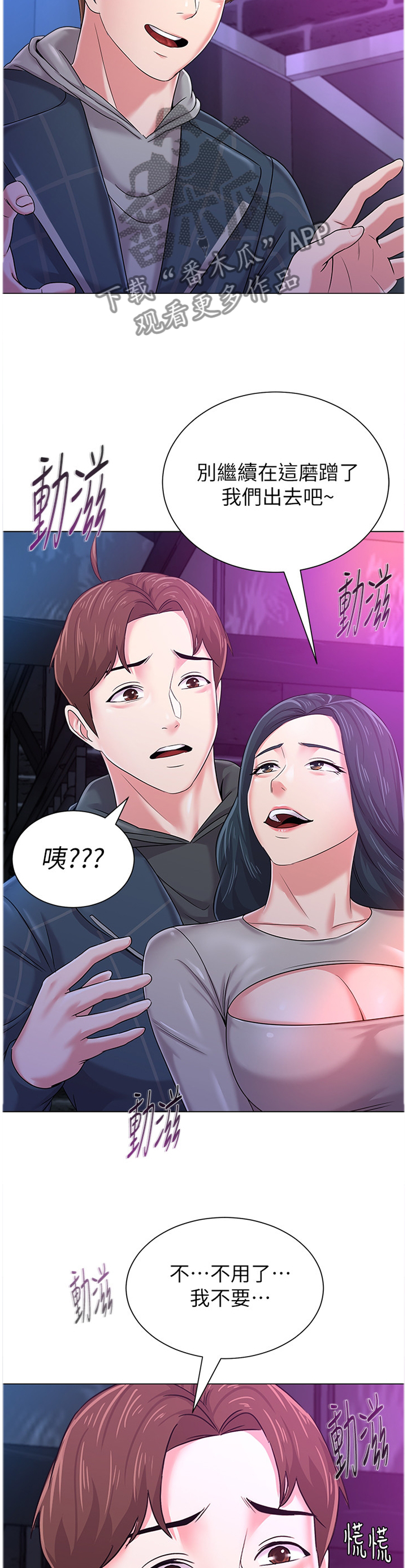 高足弓矫正漫画,第121章：真面目3图