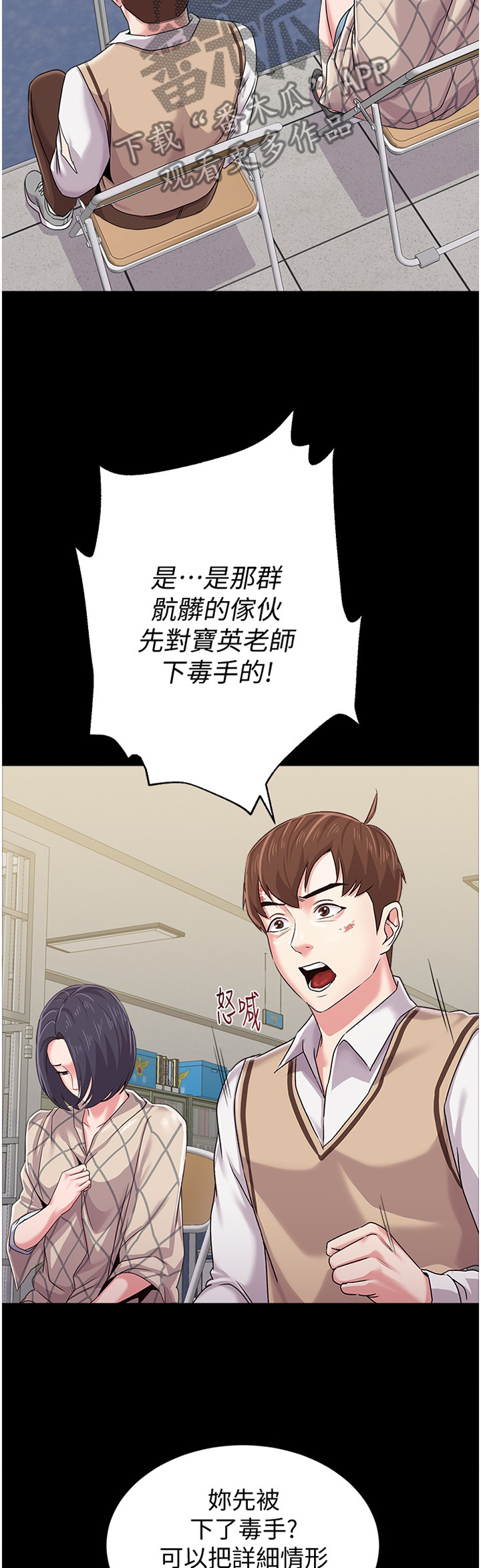 高足漫画,第85章：不堪的过去2图