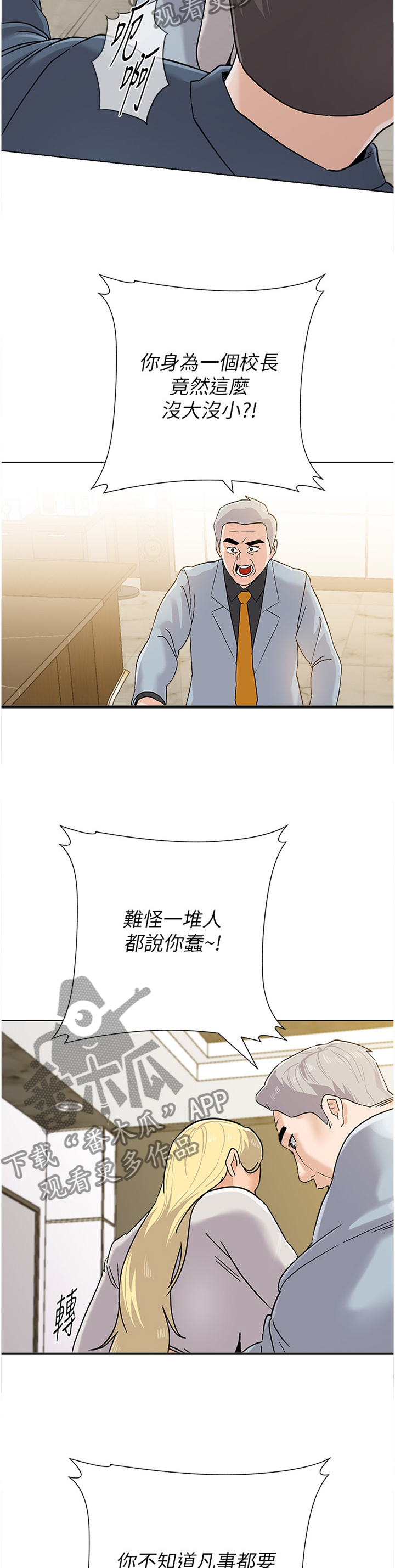 高足弓会有哪些体态变化漫画,第202章：胡言乱语2图