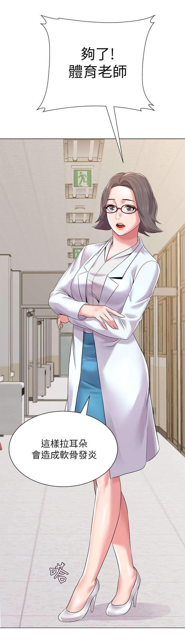 高足的反义词漫画,第41章：邀请2图