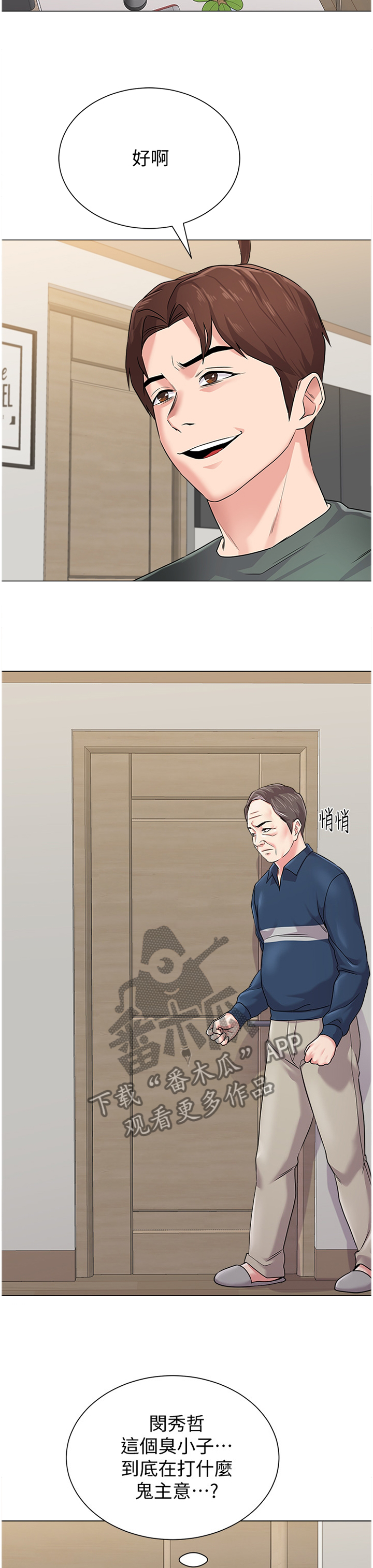 高足弓会有哪些体态变化漫画,第141章：偷听4图