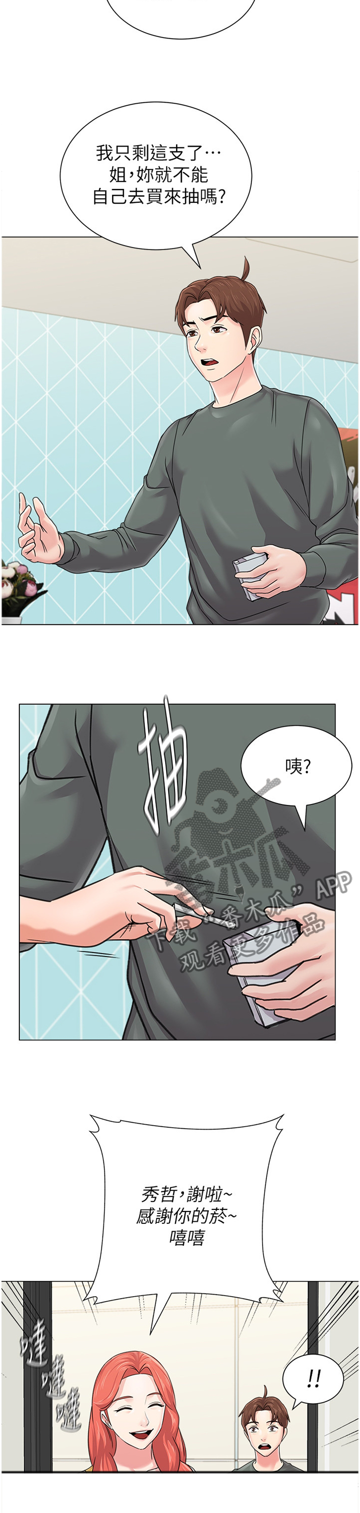 高足弓会有哪些体态变化漫画,第144章：尴尬5图