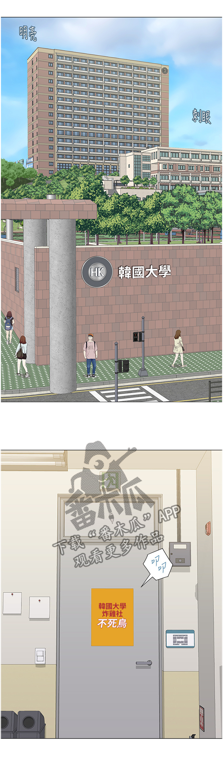 高足漫画,第72章：早点收工3图