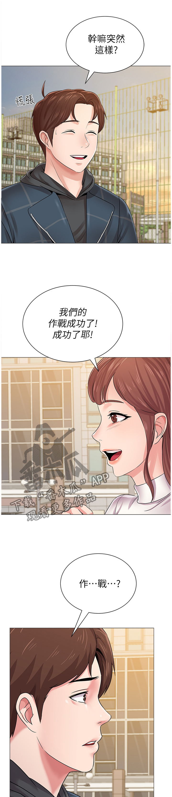 高足漫画,第118章：理事长1图