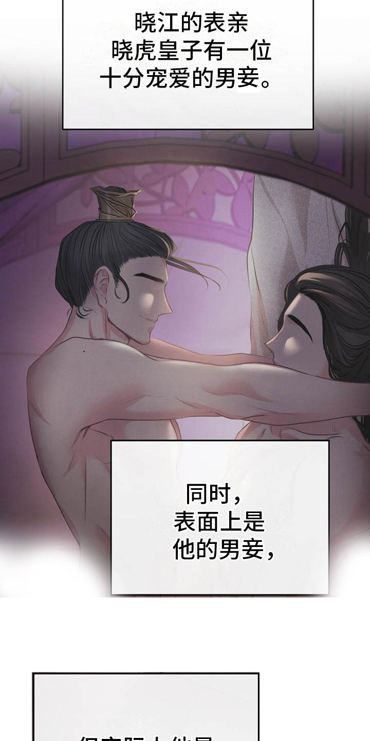 宫闱职场晋升记漫画,第10章：好奇3图