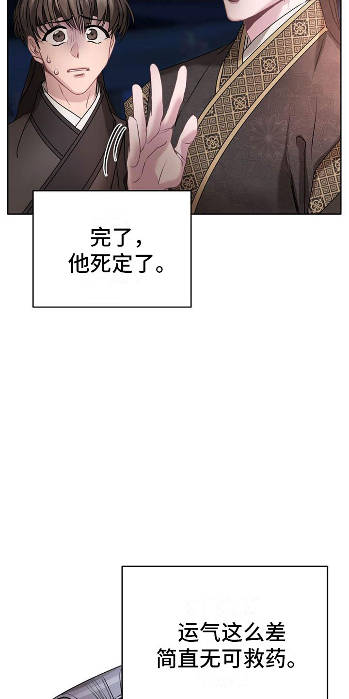 宫闱职场晋升记漫画,第7章：美貌3图