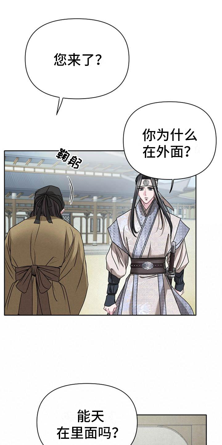 宫闱是什么意思漫画,第12章：探望1图